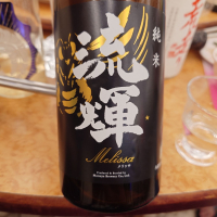 流輝