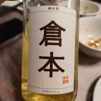 倉本