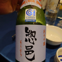 惣邑