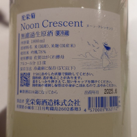 光栄菊のレビュー by_G漢