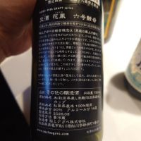 交酒 花風のレビュー by_G漢