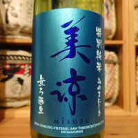 美寿々