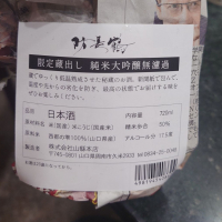 防長鶴のレビュー by_G漢