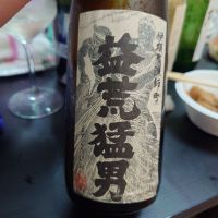 益荒猛男
