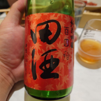 田酒