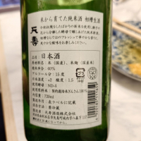 天寿のレビュー by_G漢