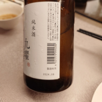 九曜正宗のレビュー by_G漢