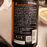 鳳凰美田のレビュー by_G漢