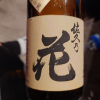 佐久乃花