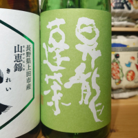 昇龍蓬莱