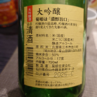 菊姫のレビュー by_G漢