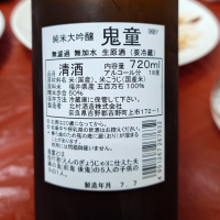 鬼童のレビュー by_G漢