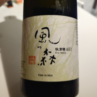 風の森