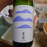 富久長
