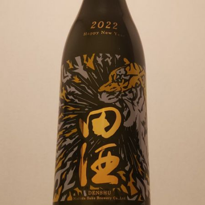 田酒のレビュー by_ステータス:下戸