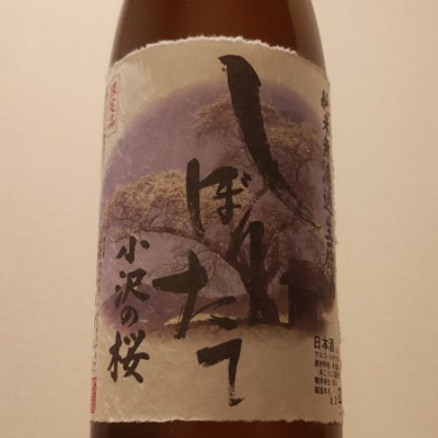 福島県の酒