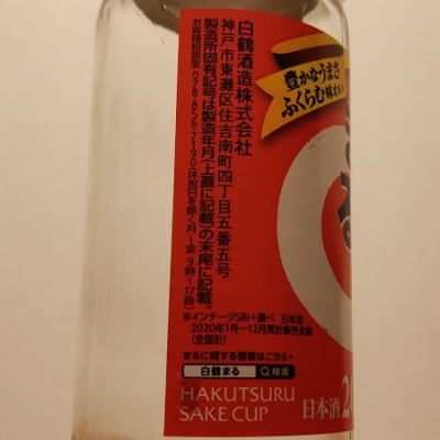 白鶴まる はくつるまる 日本酒 評価 通販 Saketime