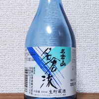 名倉山のレビュー by_ステータス:下戸