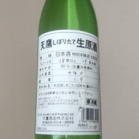 栃木県の酒