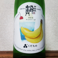 長野県の酒