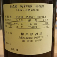 扶桑鶴のレビュー by_Nの記