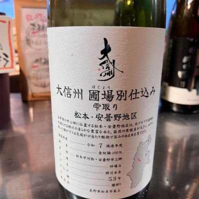 大信州のレビュー by_mani