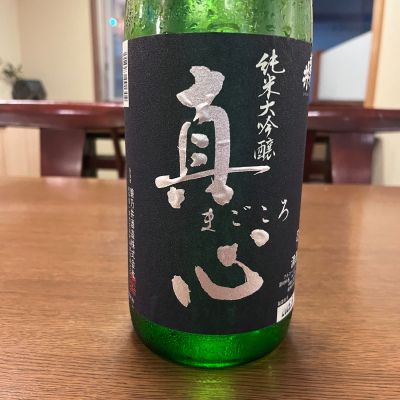 真心のレビュー by_mani
