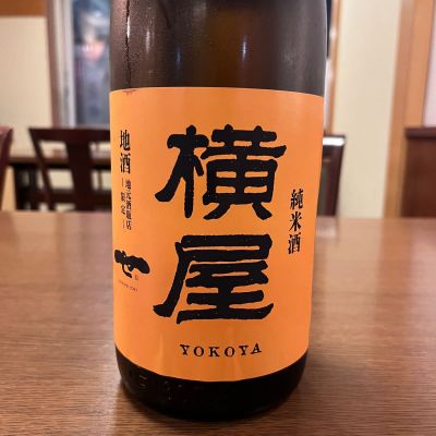 横屋のレビュー by_mani