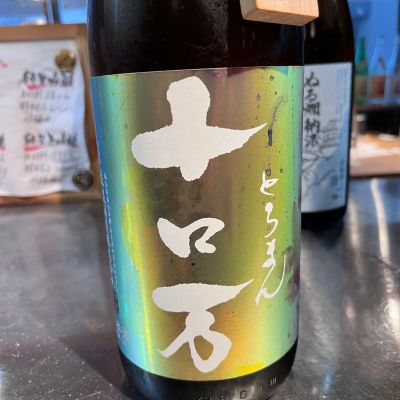 十ロ万のレビュー by_mani