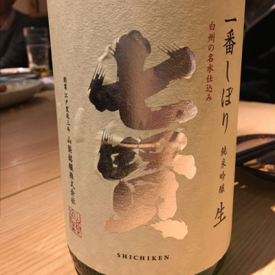 山梨県の酒