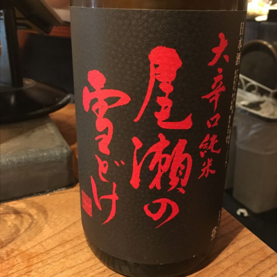 群馬県の酒