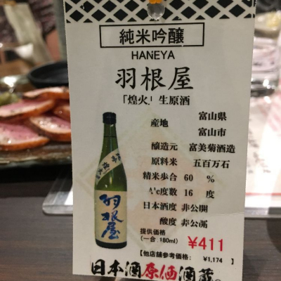 富山県の酒