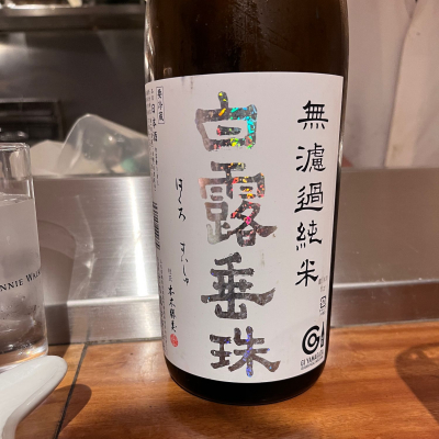 白露垂珠のレビュー by_mani