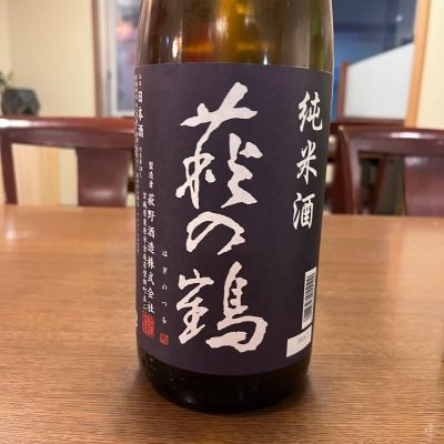 萩の鶴のレビュー by_mani