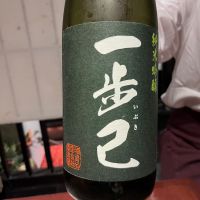 一歩己