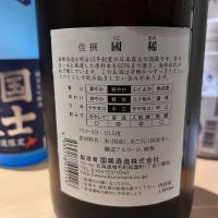国稀のレビュー by_mani