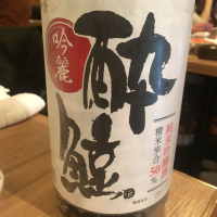 酔鯨