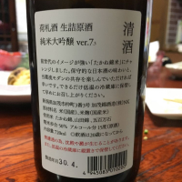 荷札酒のレビュー by_mani