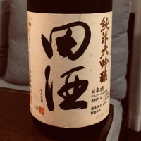 田酒のレビュー by_mani