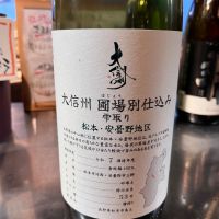 大信州