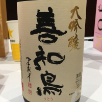 青森県の酒