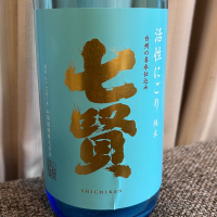 七賢