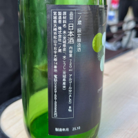 一ノ蔵のレビュー by_mani