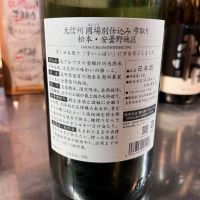 大信州のレビュー by_mani