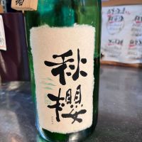 富久長