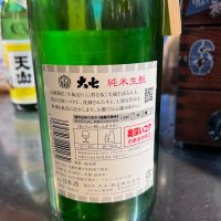 大七のレビュー by_mani