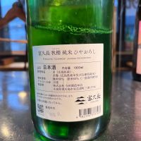 富久長のレビュー by_mani