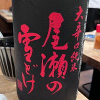 尾瀬の雪どけ