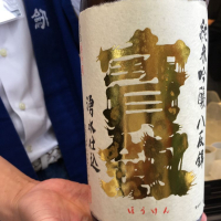 広島県の酒