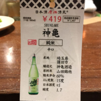 埼玉県の酒